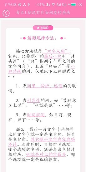 魔方公考公務(wù)員app2