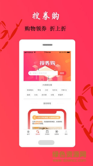 大眾優(yōu)惠(省錢購物) v1.1.18 安卓版 2