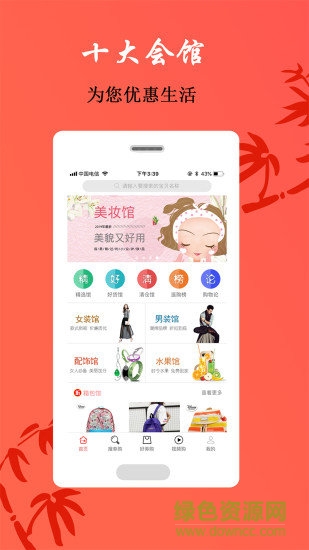 大眾優(yōu)惠安卓版下載