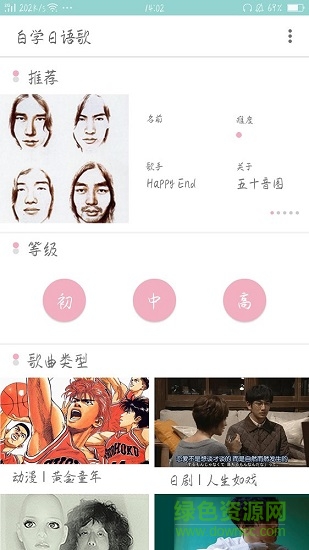 日語歌 v1.3 安卓版 0