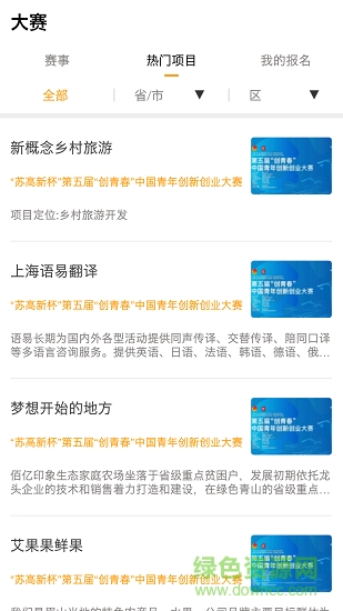 創(chuàng)青春創(chuàng)業(yè)大賽 v2.1.0 安卓版 1