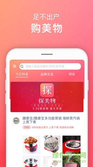 探美物 v1.0.0 安卓版 0