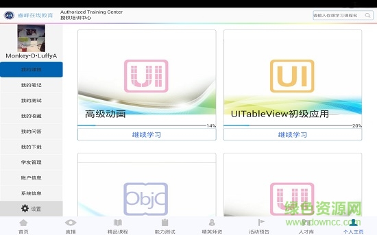睿峰教育在線手機版