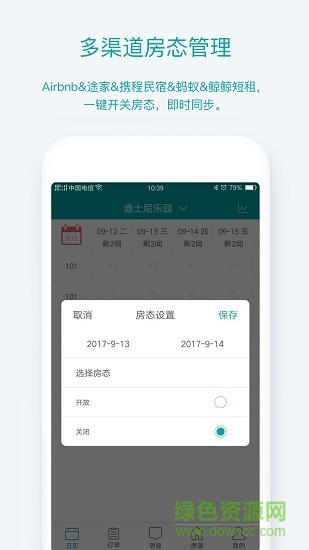 鯨鯨短租管家app