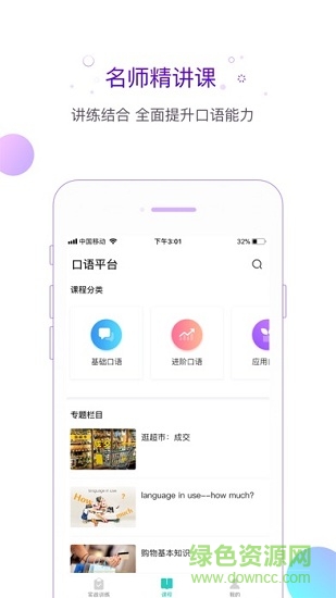 新東方互動口語 v1.1.0 安卓版 0