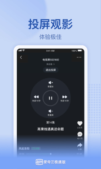 愛奇藝極速版電腦客戶端 v1.12.1 官方版 2