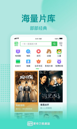 愛奇藝極速版電腦客戶端 v1.12.1 官方版 0