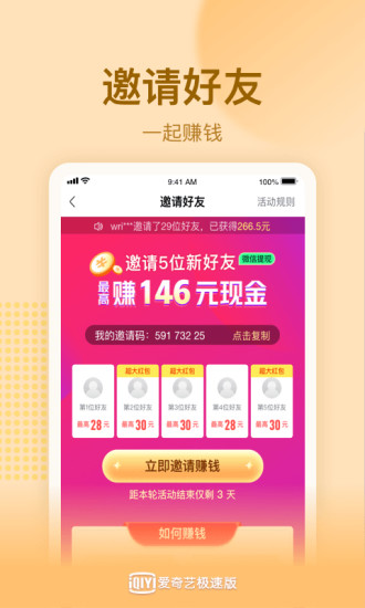 愛奇藝極速版桌面下載
