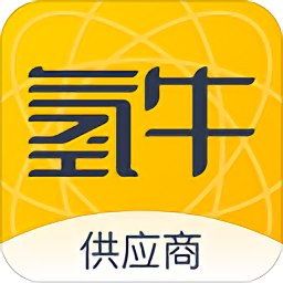 貨在哪兒(氫牛供應商)