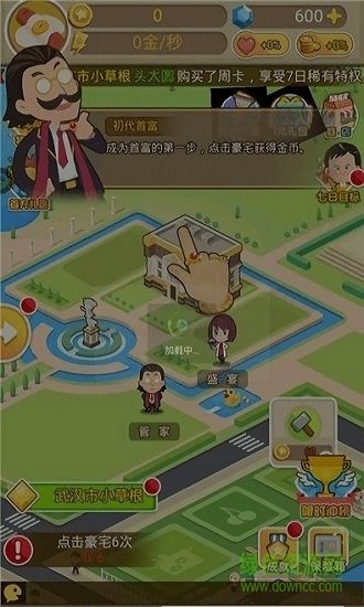 城市富豪小米版