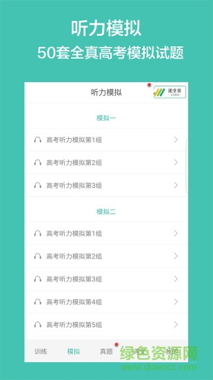 高考英語聽力軟件0