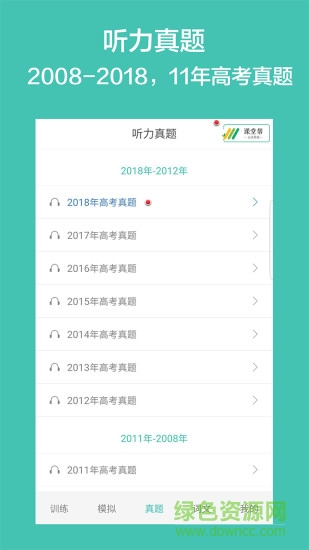高考英語聽力軟件1