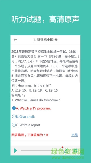 高考英語聽力軟件2