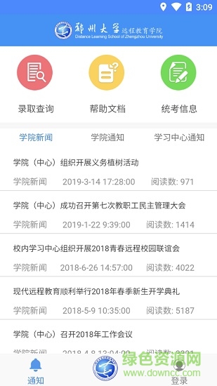 鄭大遠程教育學院平臺 v1.0.1 安卓版 0