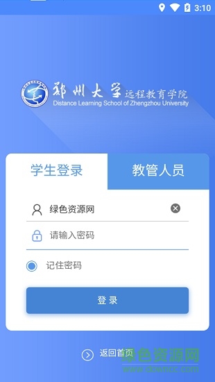 鄭大遠程教育學院app