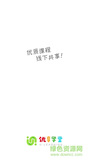 優(yōu)享學堂 v1.0 安卓版 0