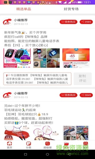 返客聯(lián)盟app