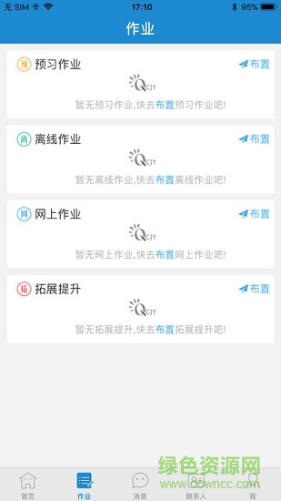 青城教育app下載安裝