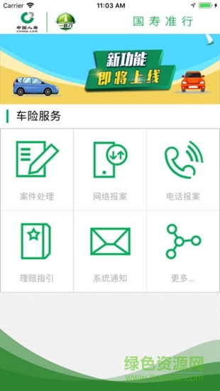 中國(guó)人壽自助理賠助手 v3.0.1 安卓版 0