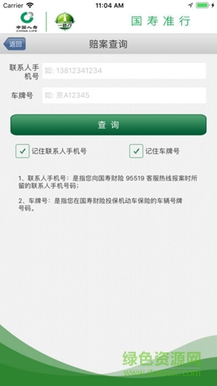 中國(guó)人壽自助理賠助手 v3.0.1 安卓版 1
