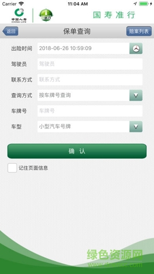 自助理賠助手app