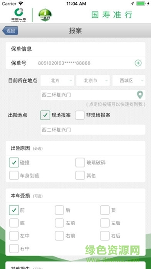 中國(guó)人壽自助理賠助手 v3.0.1 安卓版 3