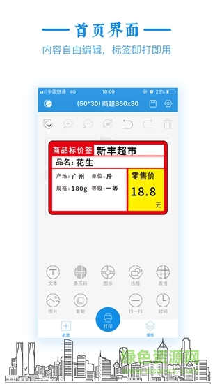 標簽大師app