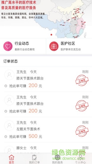 骨衛(wèi)士醫(yī)護版 v2.6 安卓版 0