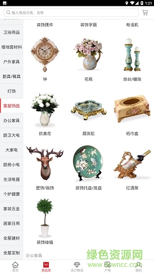 好百聯(lián)建材 v1.2.0 安卓版 1