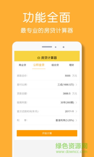 房貸計算器20222