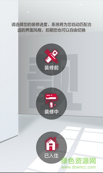 靚家居裝修2