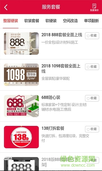 靚家居裝修1