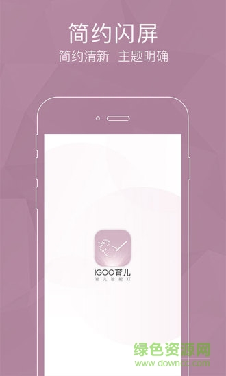 igoo育兒（暫未上線） v1.6 安卓版 0