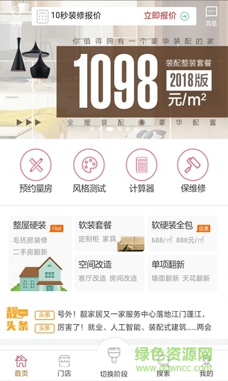 靚家居裝修0