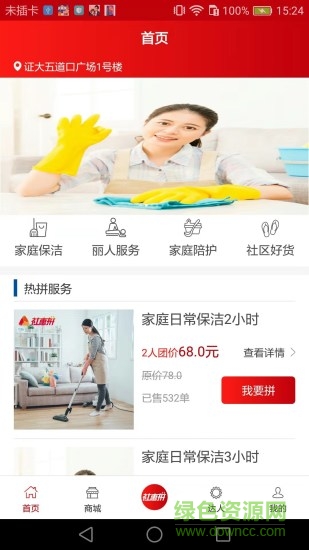 社惠拼app