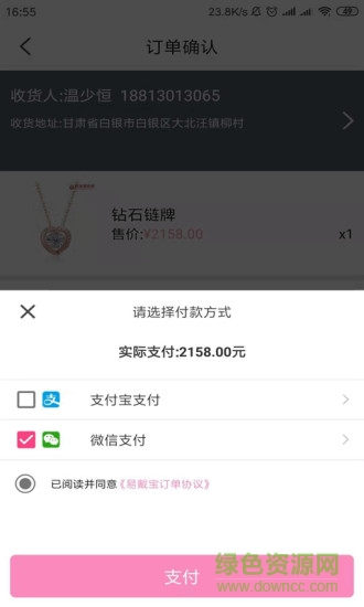 順瑋閣珠寶app