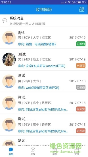 一網(wǎng)hr助理