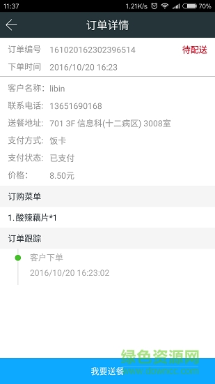 天下醫(yī)家運營端 v1.8.0 安卓版 1