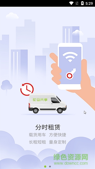駝馬共享貨運 v1.0.0 安卓版 0