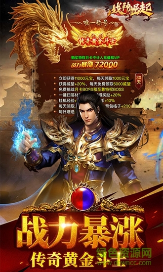 九游戰(zhàn)神崛起手游 v2.1.2 安卓版 0