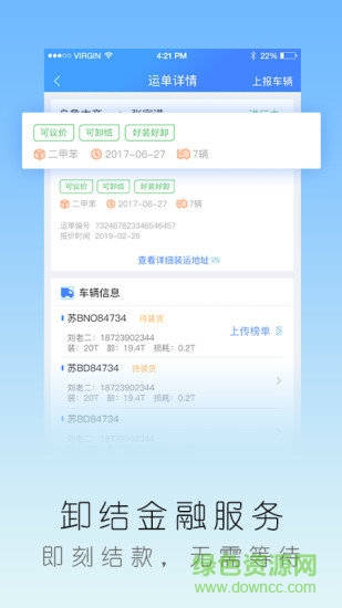 愛優(yōu)衛(wèi)車隊(duì)(貨物運(yùn)輸) v6.1.0 安卓版 0