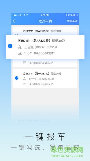 愛優(yōu)衛(wèi)車隊(duì)(貨物運(yùn)輸) v6.1.0 安卓版 1