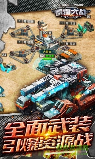 雷霆大戰(zhàn)仙俠版3