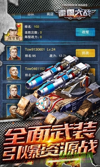 雷霆大戰(zhàn)仙俠版1