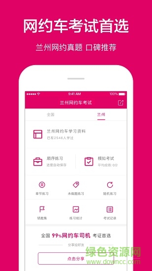 蘭州網(wǎng)約車考試 v1.5 安卓版 0