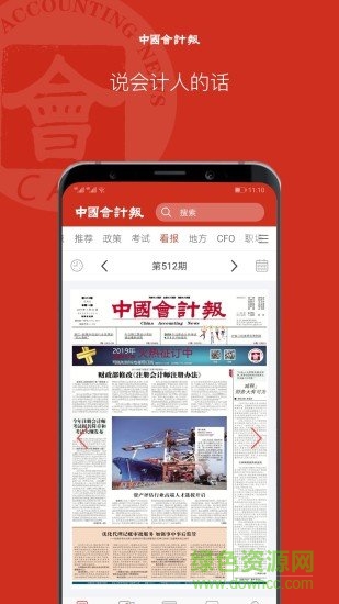 中國會計(jì)報電子版
