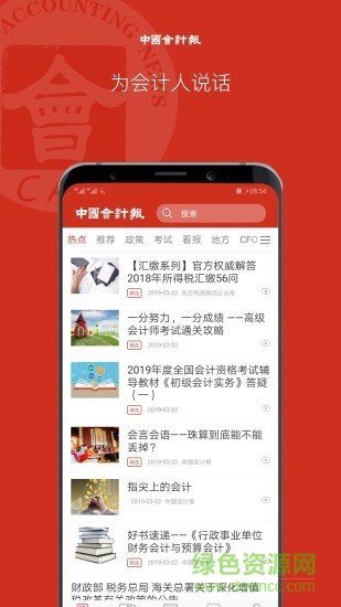 中國會計(jì)報手機(jī)客戶端 v1.0.5 安卓電子版 3