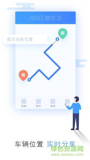 愛優(yōu)衛(wèi)司機版 v5.6.0 安卓版 1