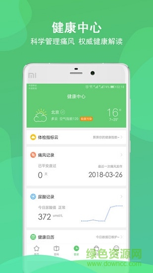 痛風(fēng)管家 v2.2.0 安卓版 0
