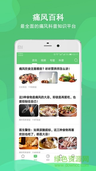 痛風(fēng)管家 v2.2.0 安卓版 1